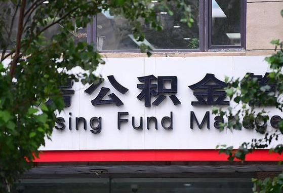 公积金里的钱能提出来不_曹县公积金代办在职离职封存服务